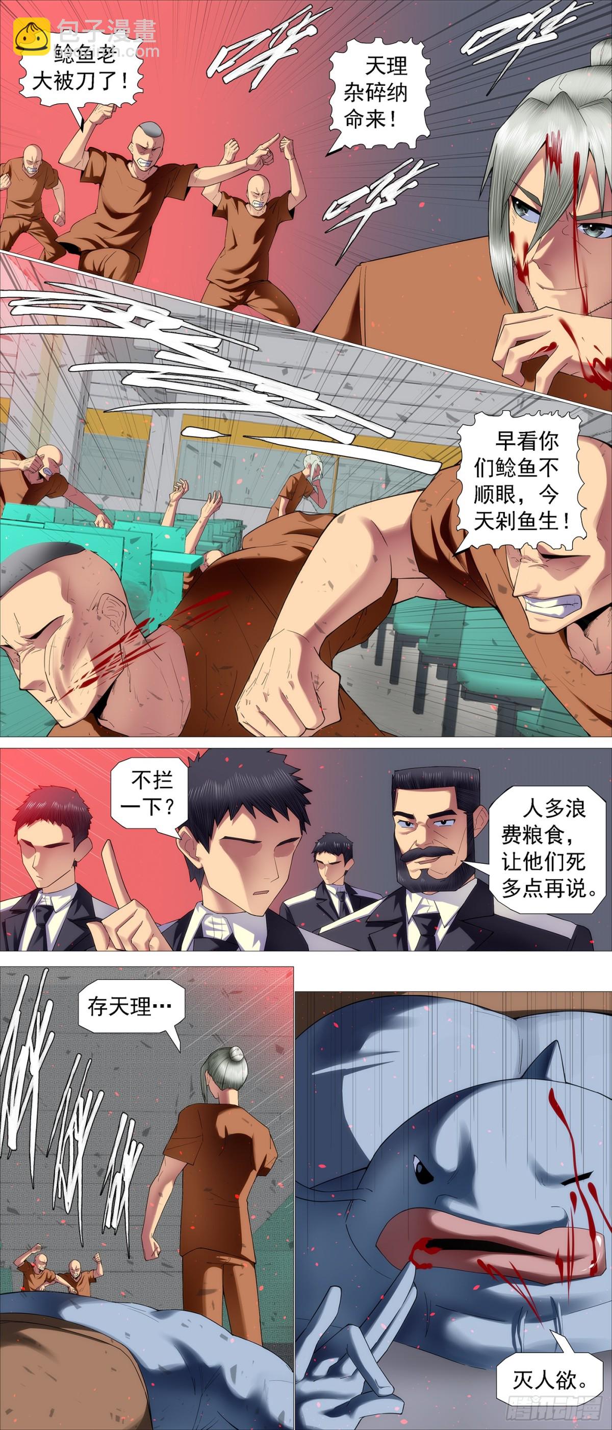 存天理10