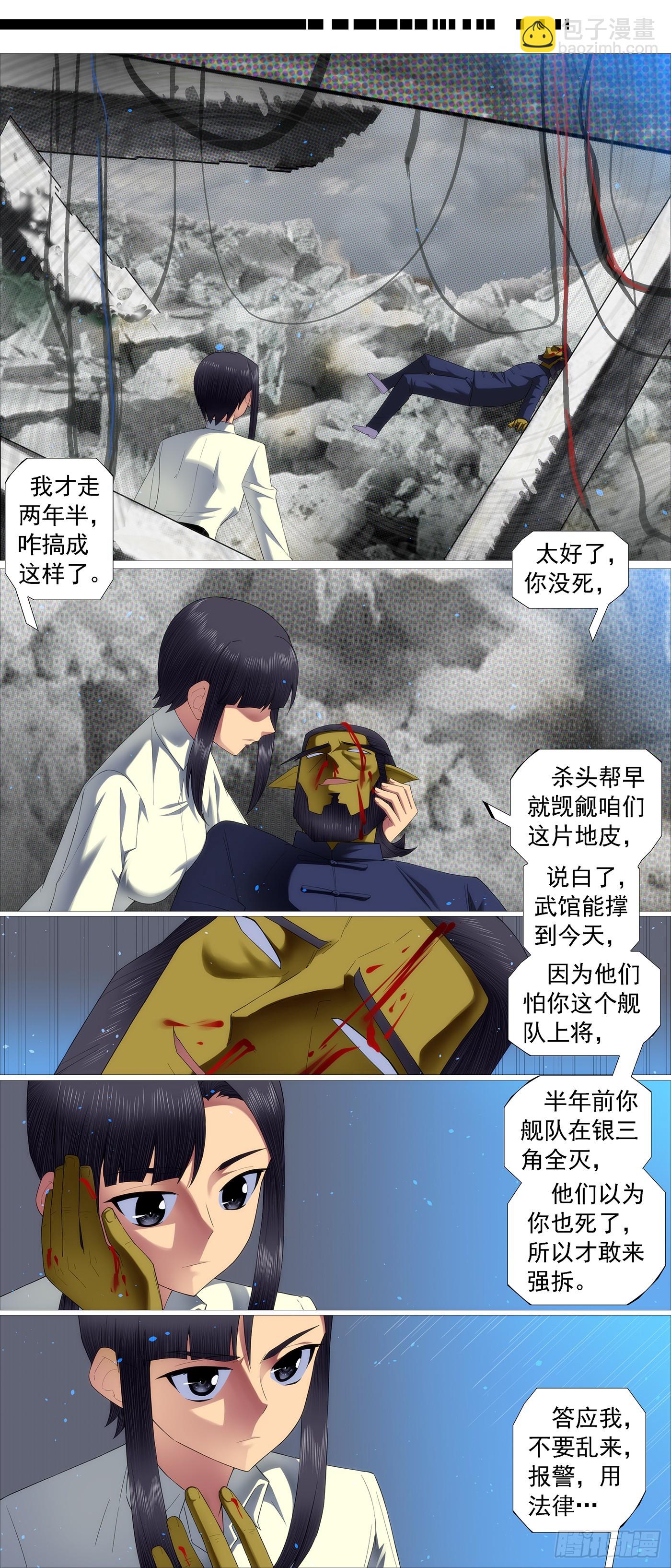 千金裘，冻死骨2