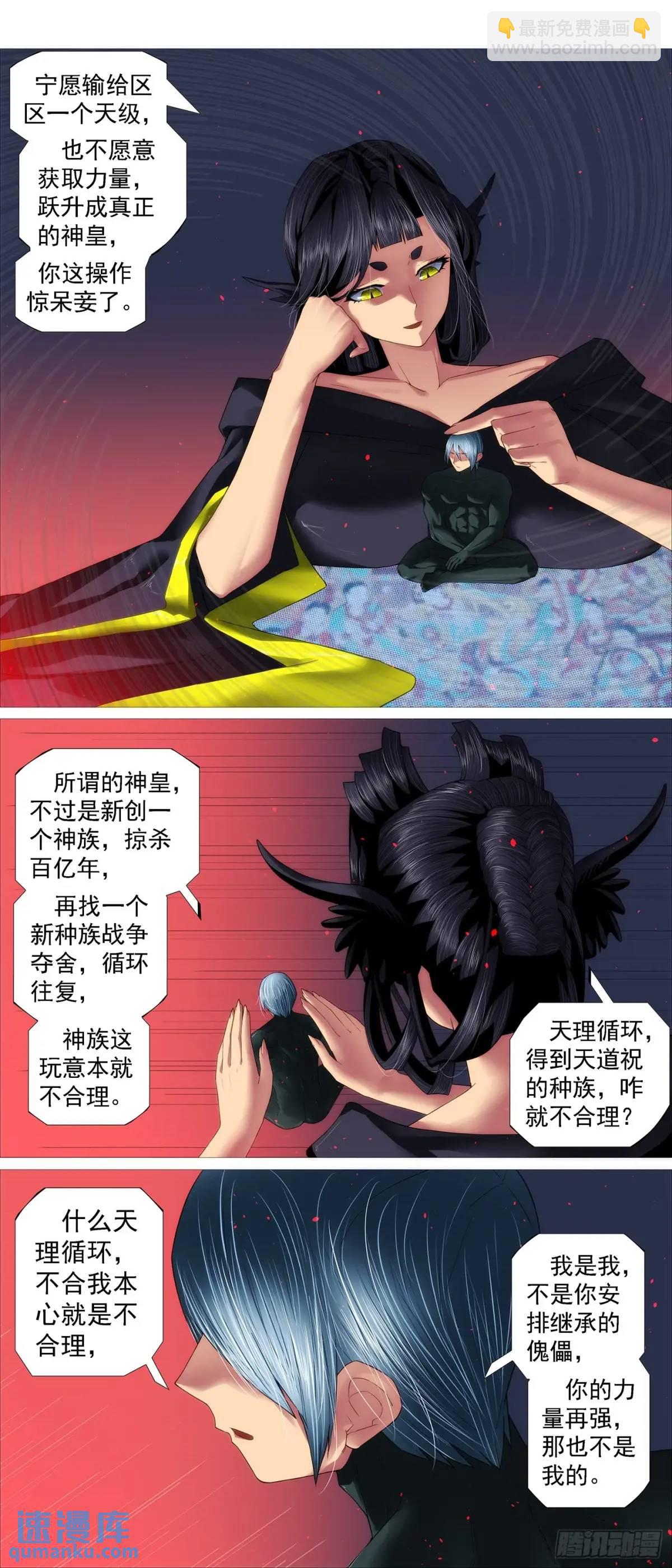 我不当神皇3