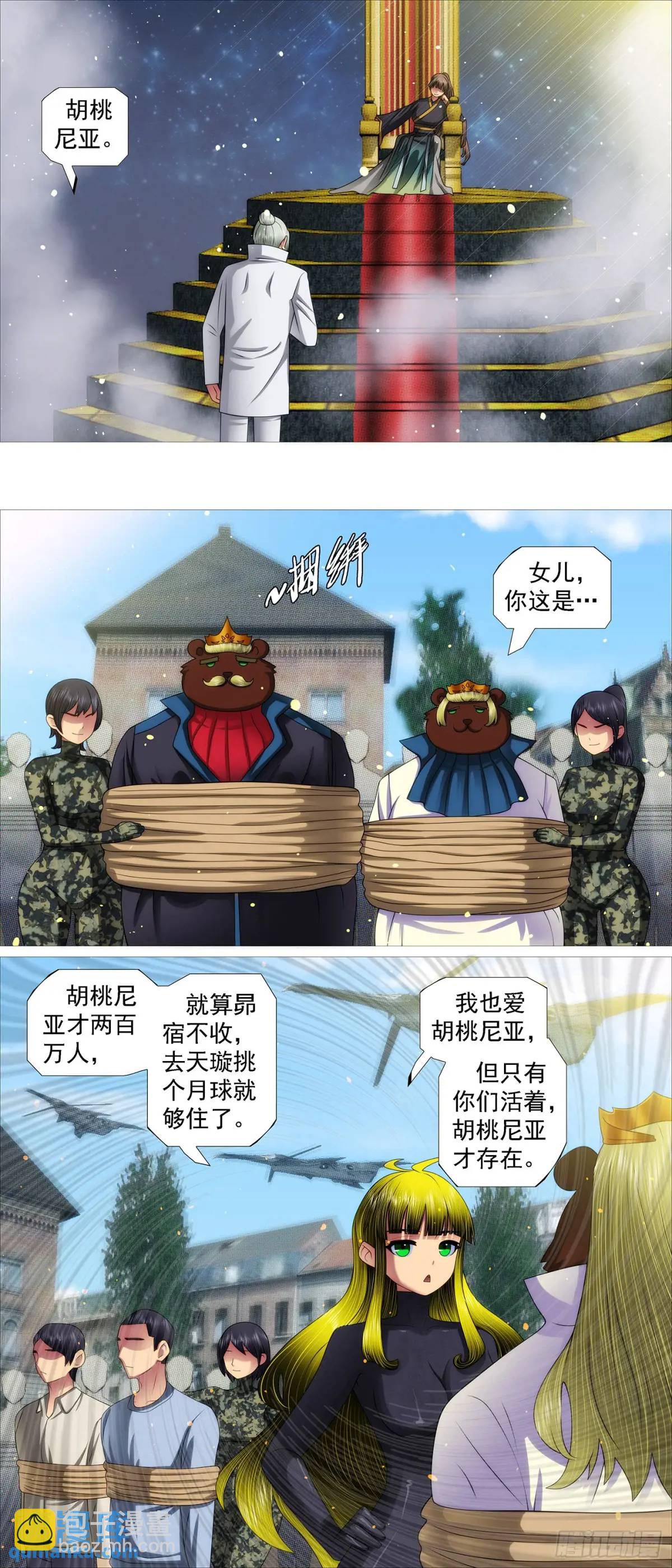 我不当神皇8