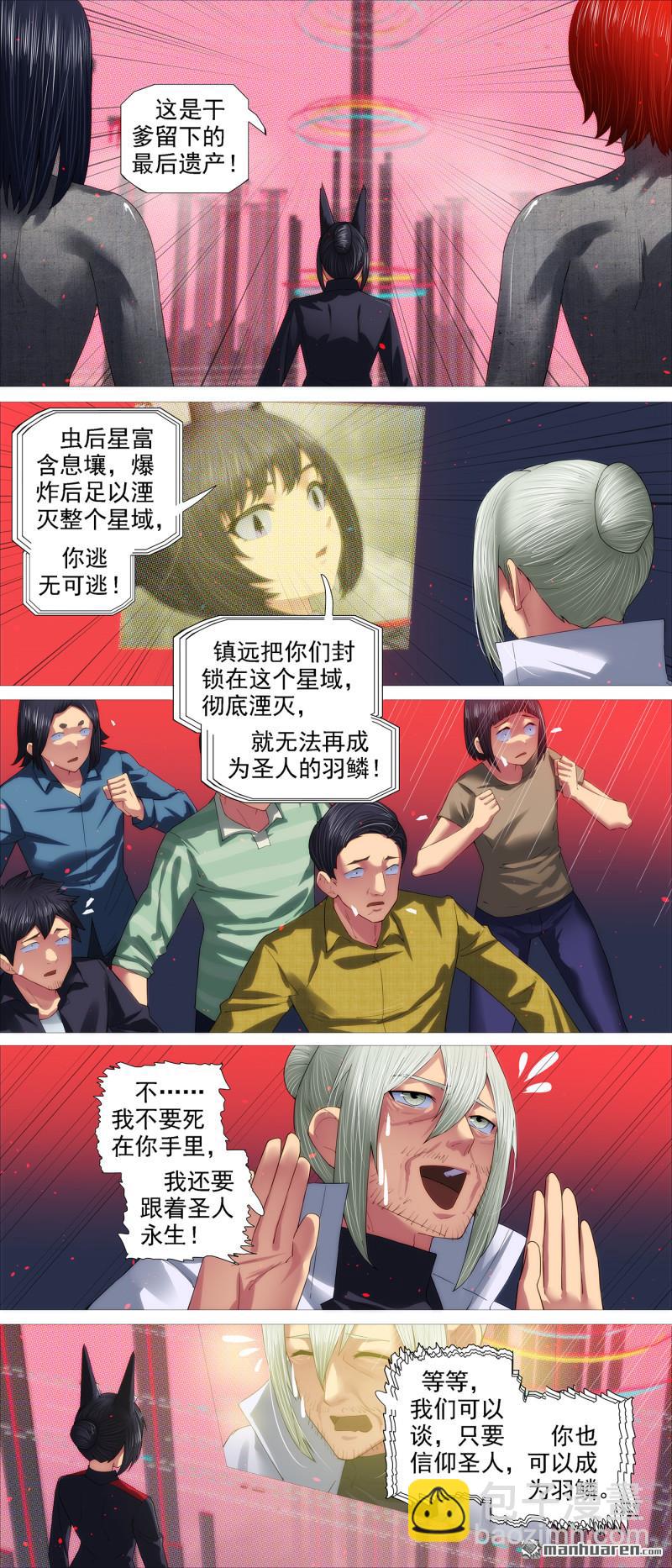 干爹还活着8