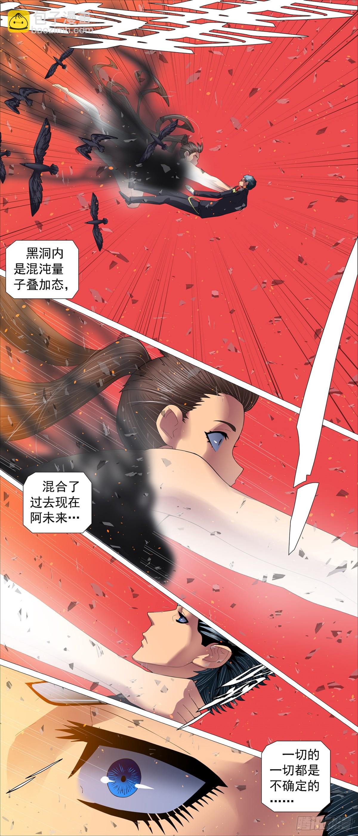 黑洞回溯2
