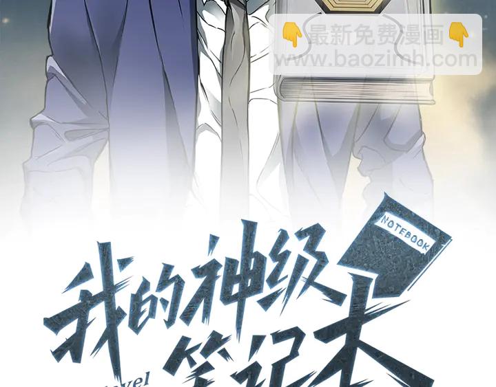 神级笔记本，改写人生！1