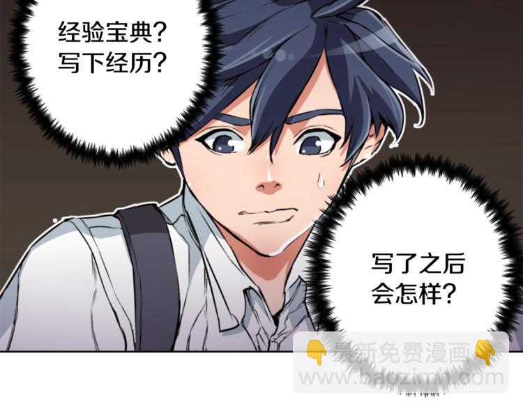 第2话 获得经验？2