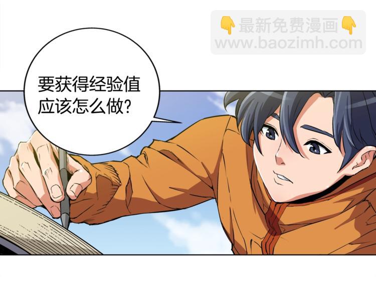 第2话 获得经验？56