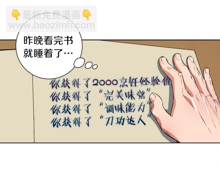第3话 烹调技能78