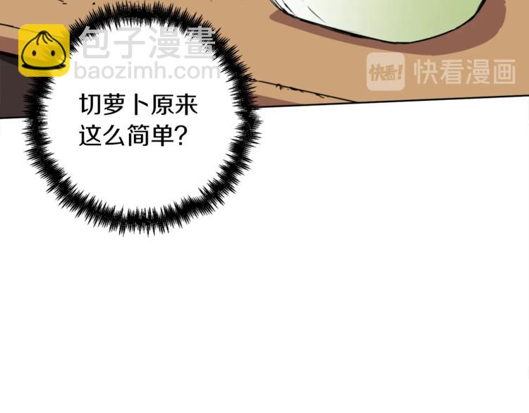 第3话 烹调技能96