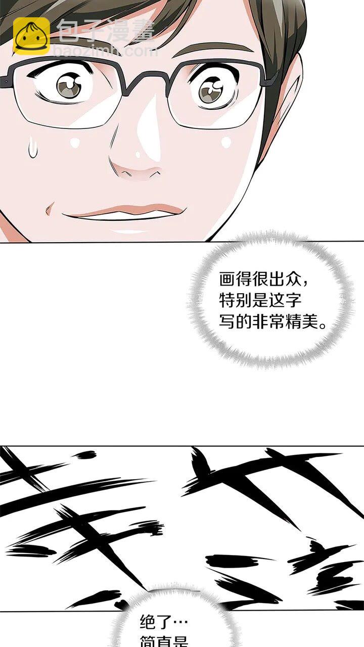 第8话 书道天才2