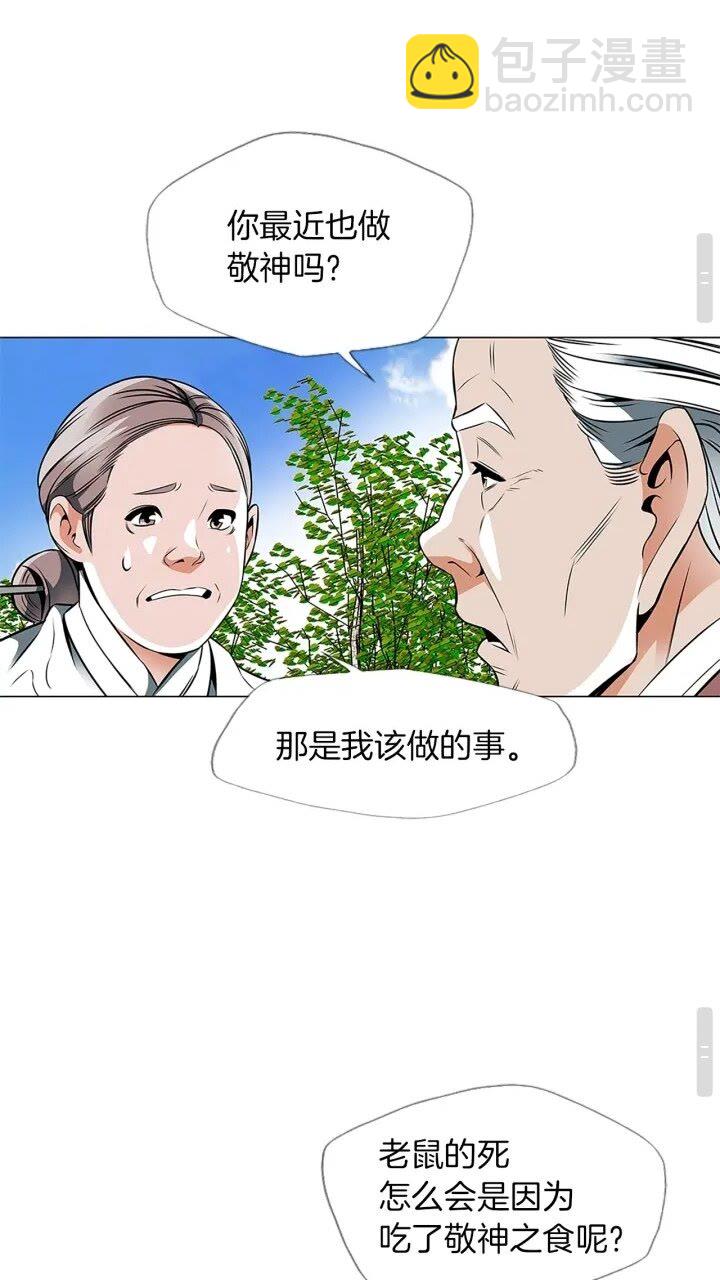 第23话 死老鼠22