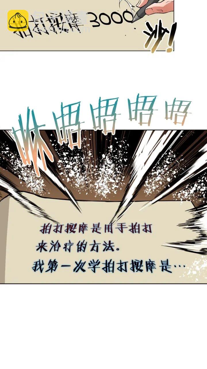 第26话 推拿秘术3