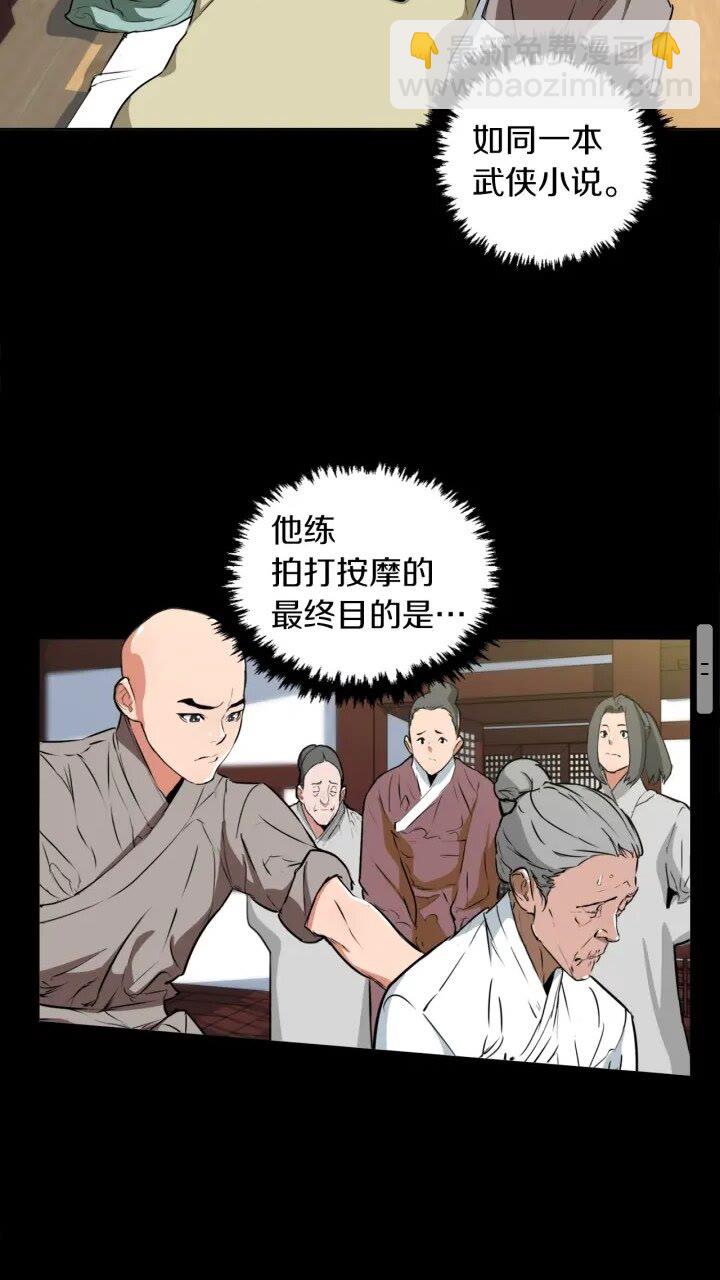 第26话 推拿秘术31