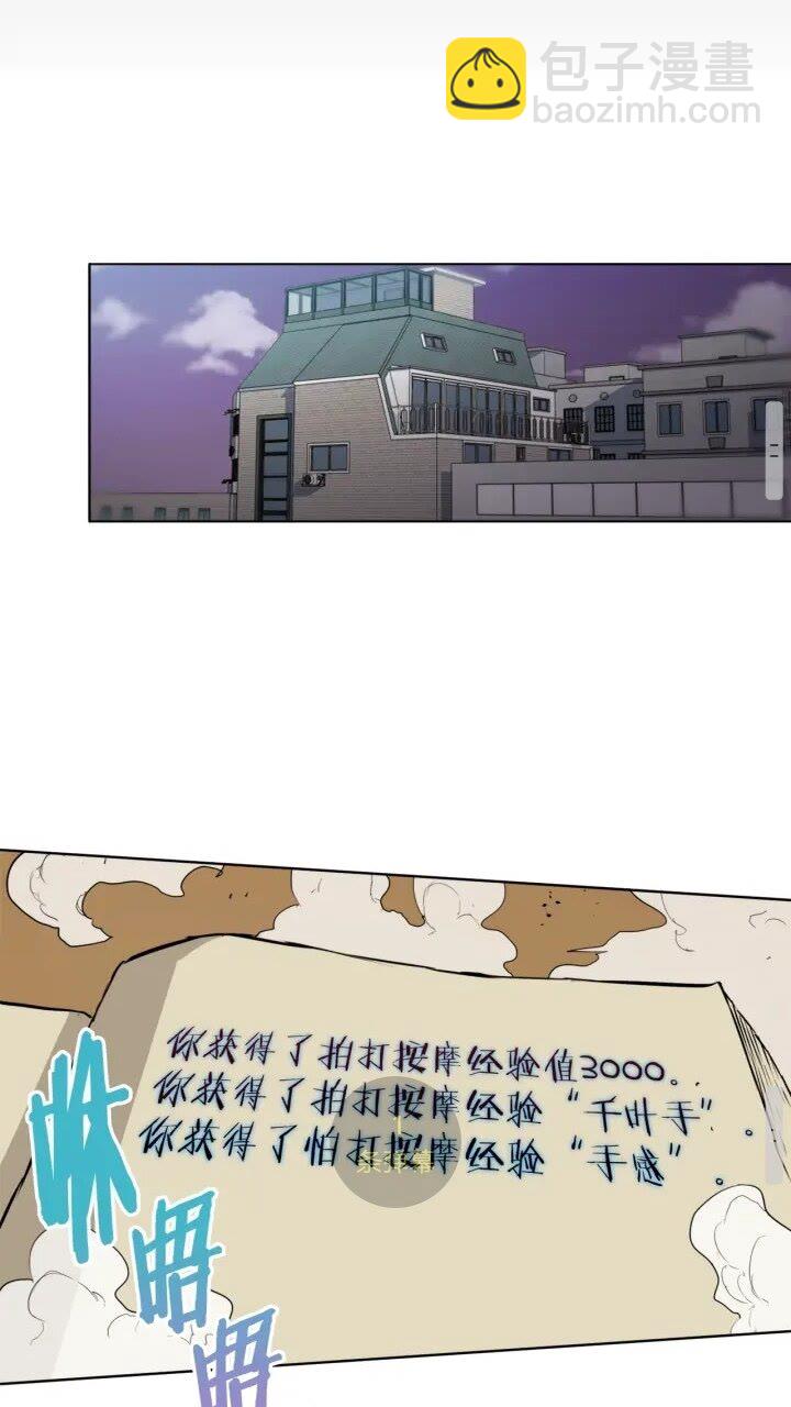 第26话 推拿秘术33