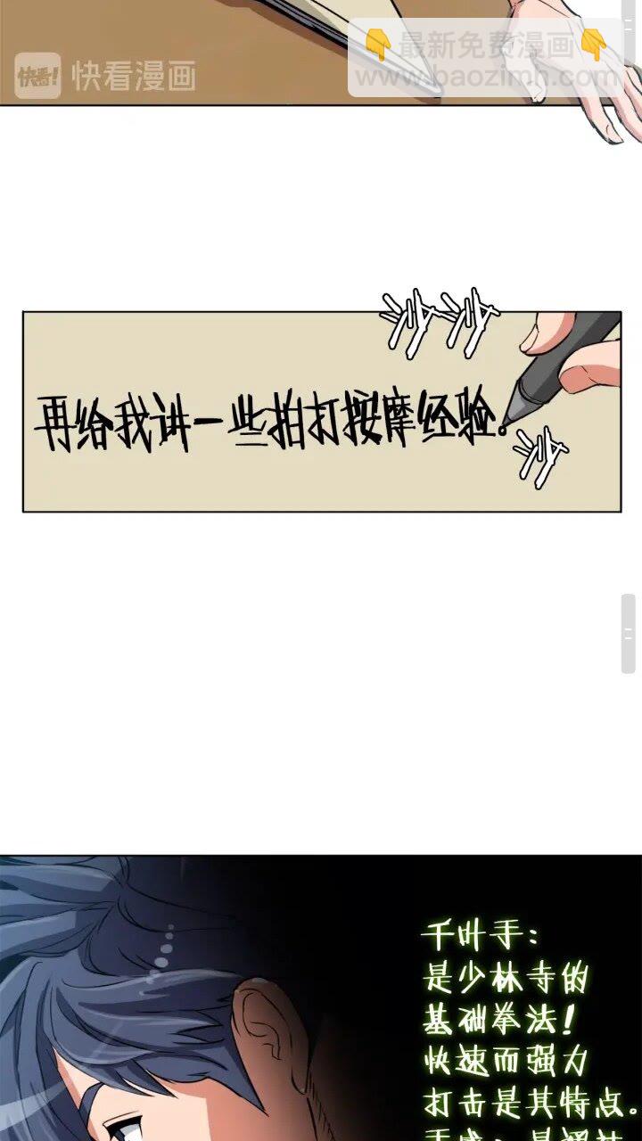 第26话 推拿秘术35