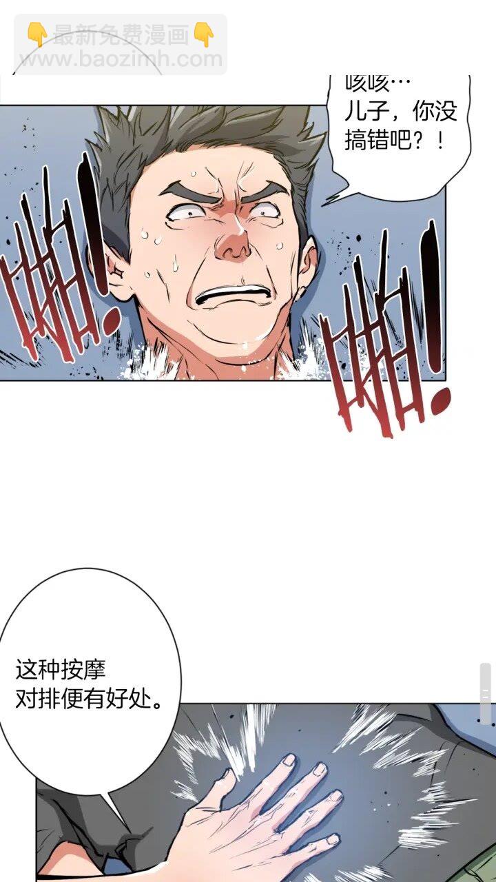 第27话 推拿练手13