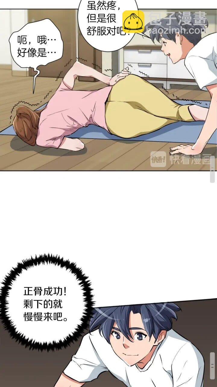 第27话 推拿练手36