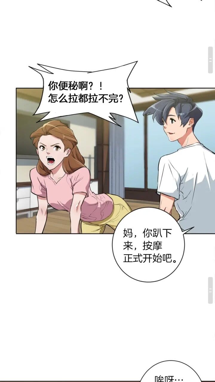 第27话 推拿练手38