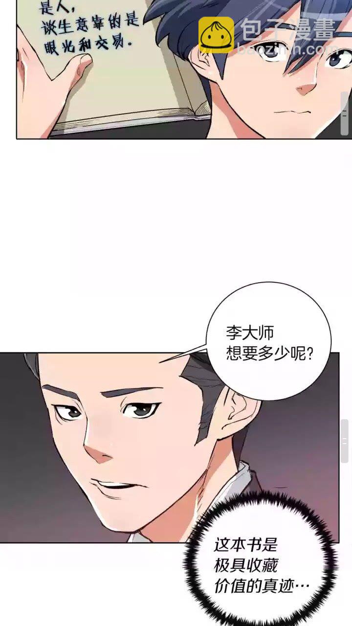 第28话 真迹32