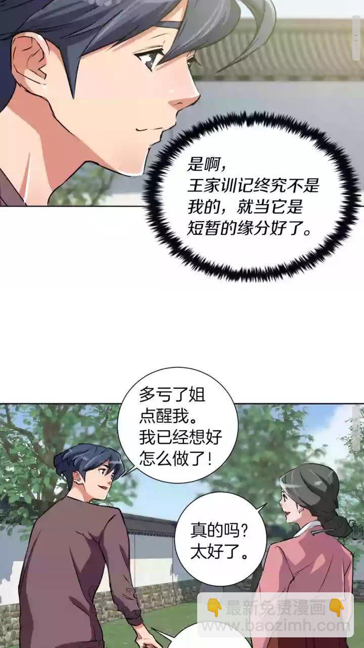 第29话 一场梦3