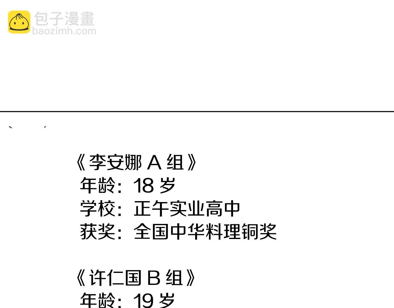 第31话 料理大赛132