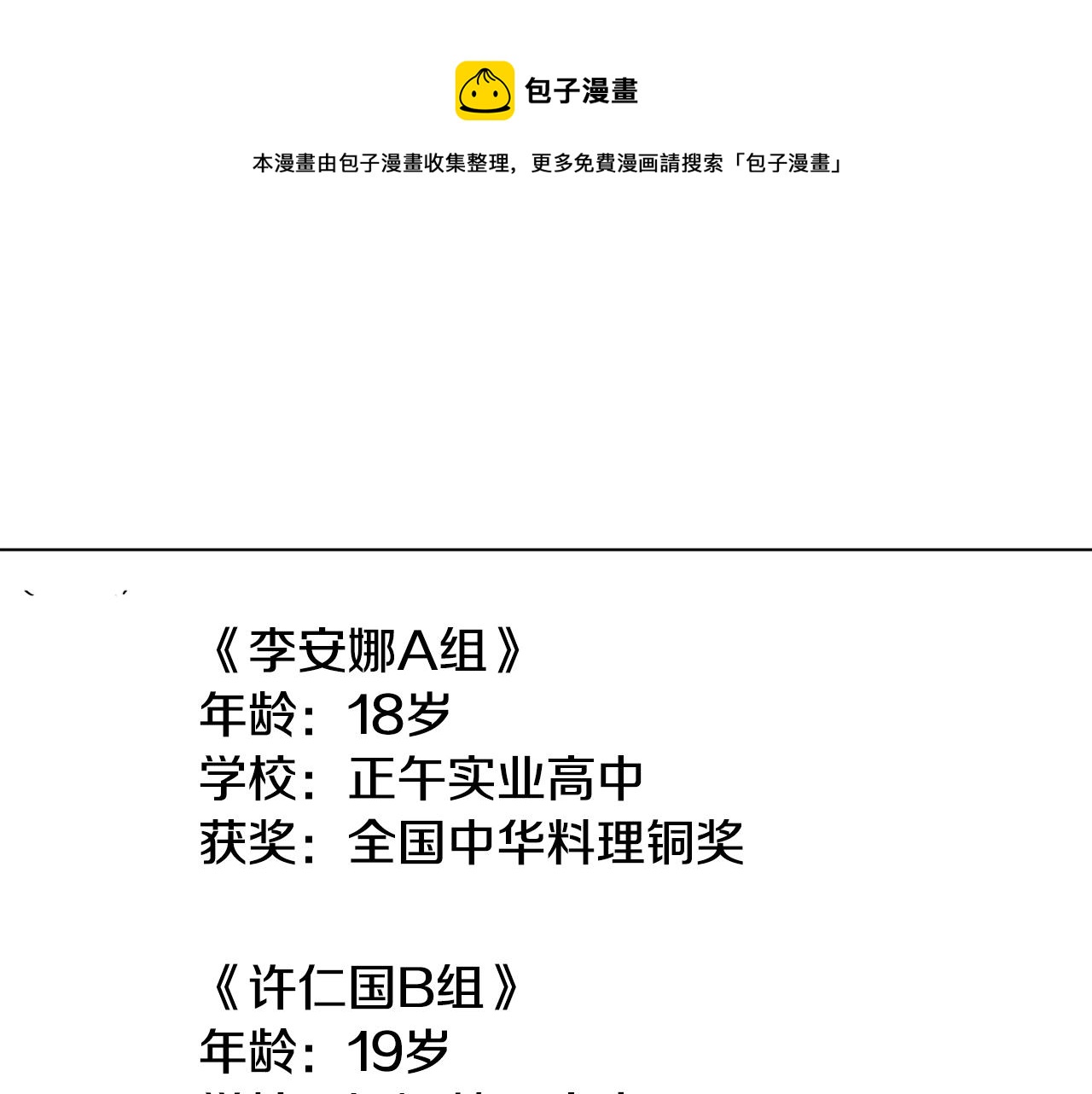 第32话 评审0