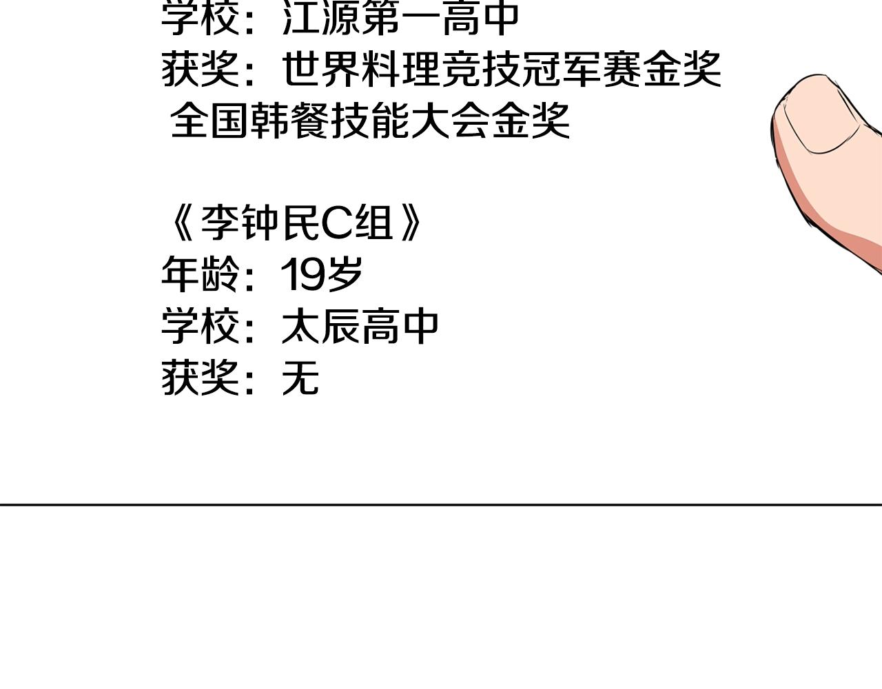 第32话 评审1