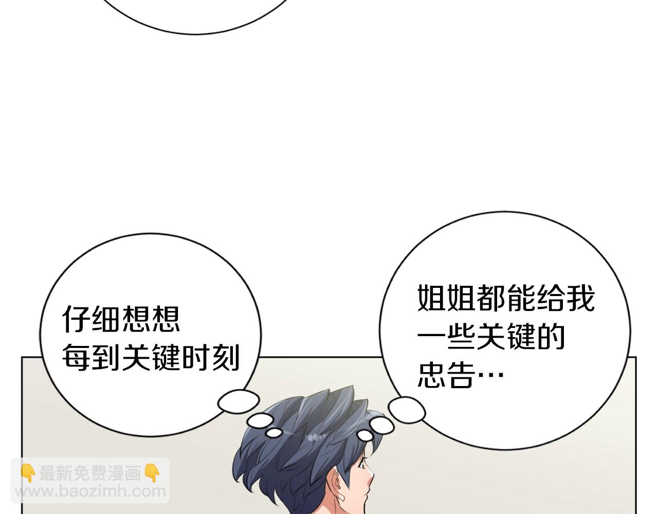 第36话 姐姐的建议69