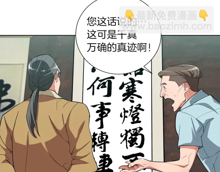 第45话 赝品！133