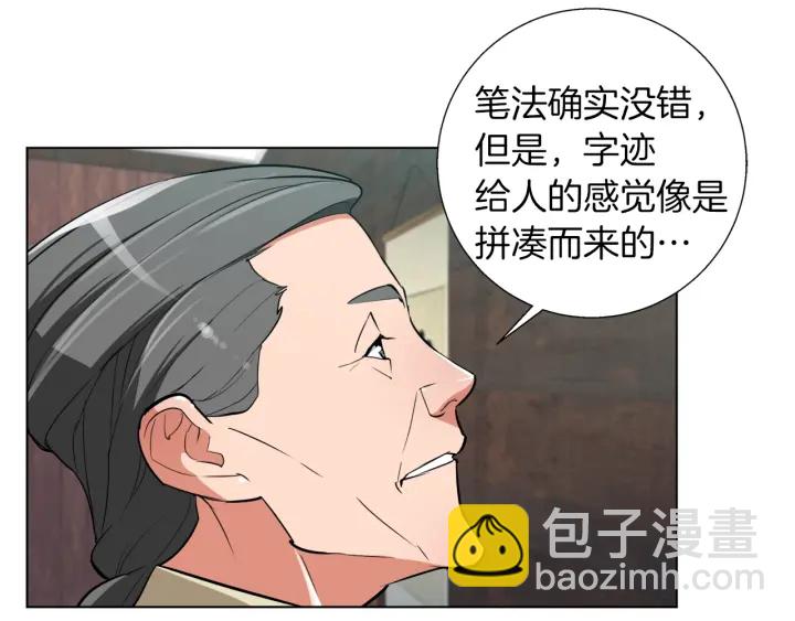第45话 赝品！137