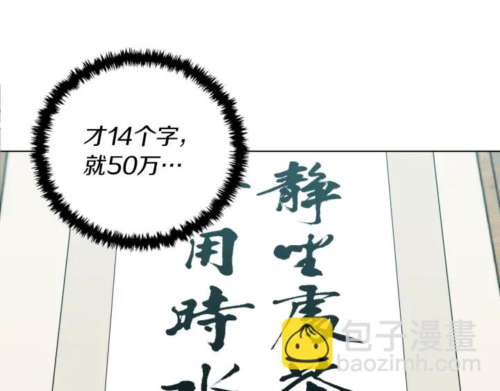 第45话 赝品！21