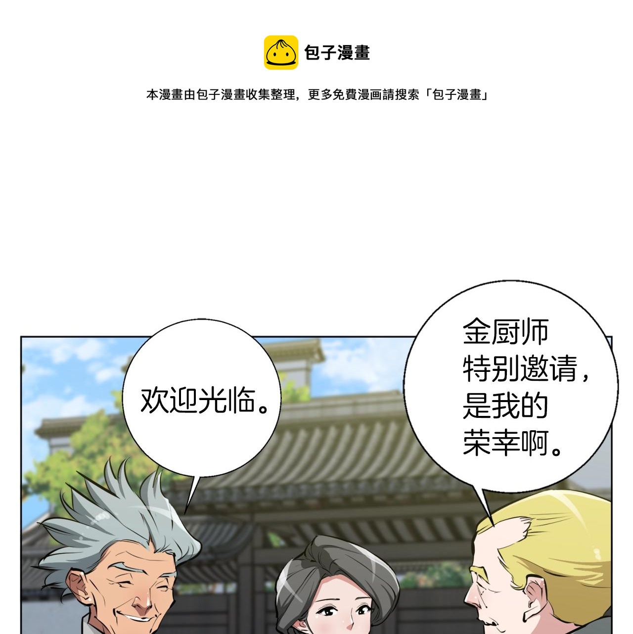 第54话 用心料理0