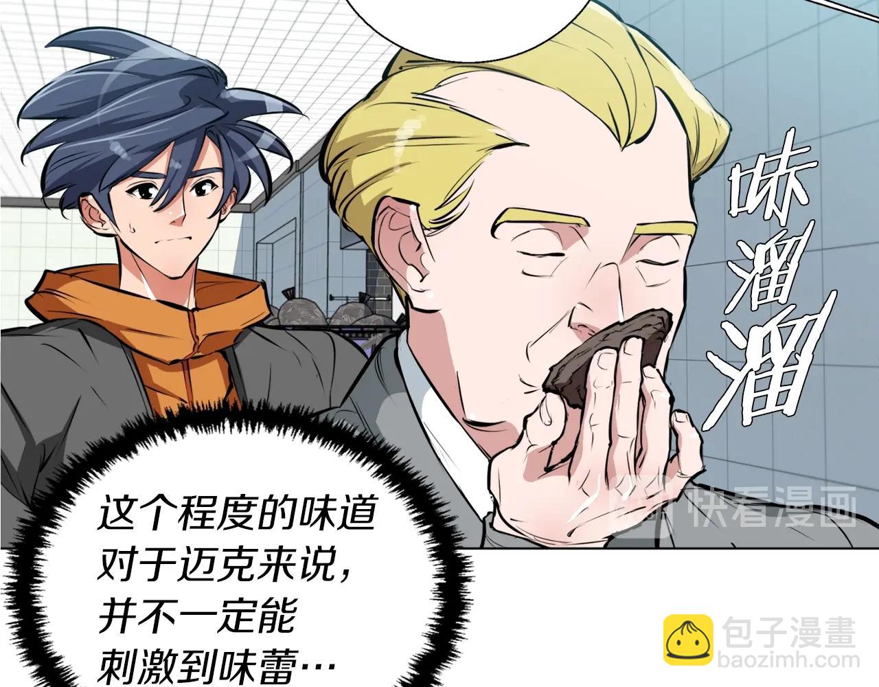 第54话 用心料理67