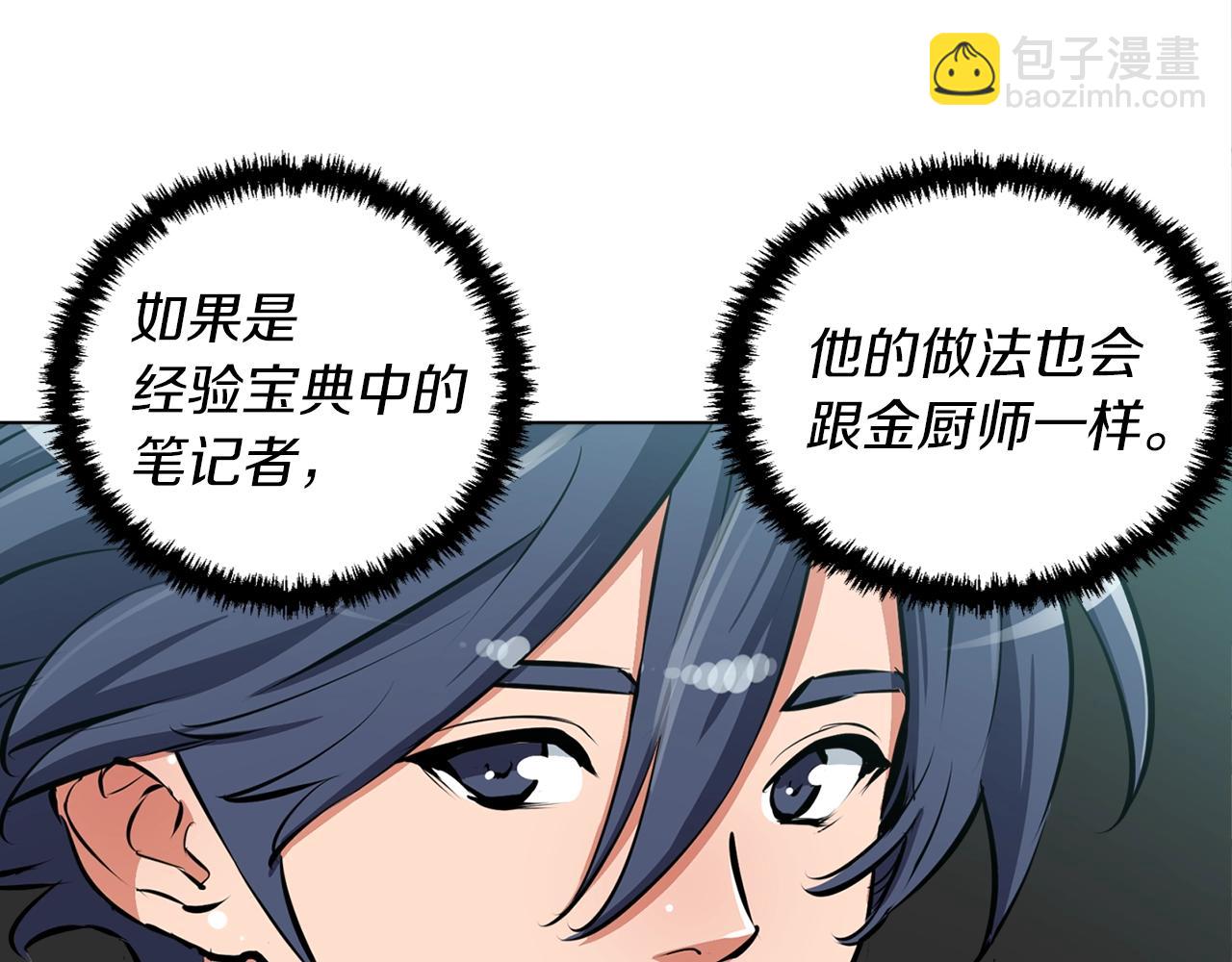 第54话 用心料理80
