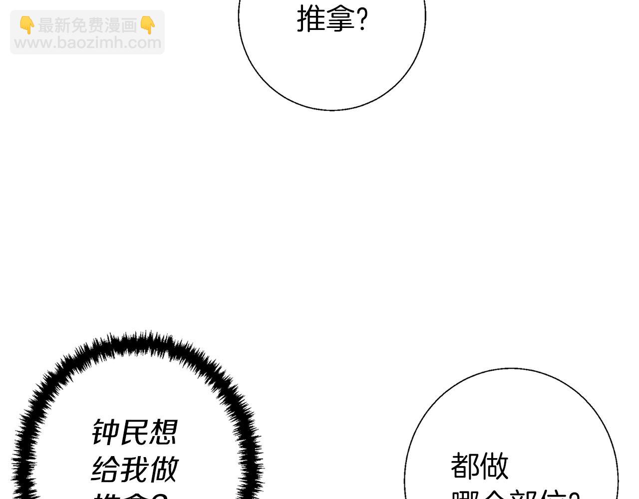 第67话 直男推拿16