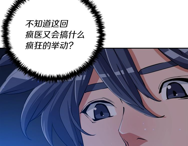 第85话 天台治疗患者112