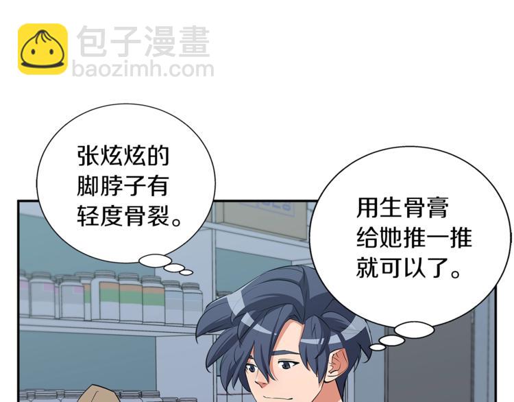 第85话 天台治疗患者18