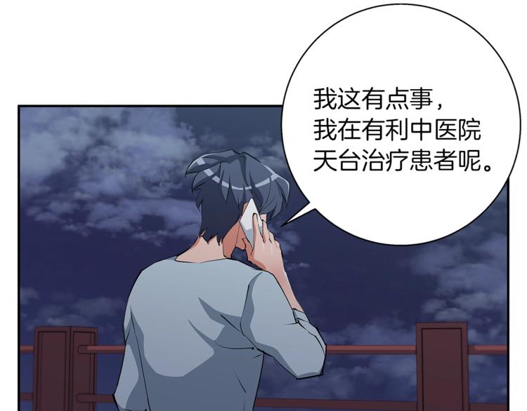 第85话 天台治疗患者70