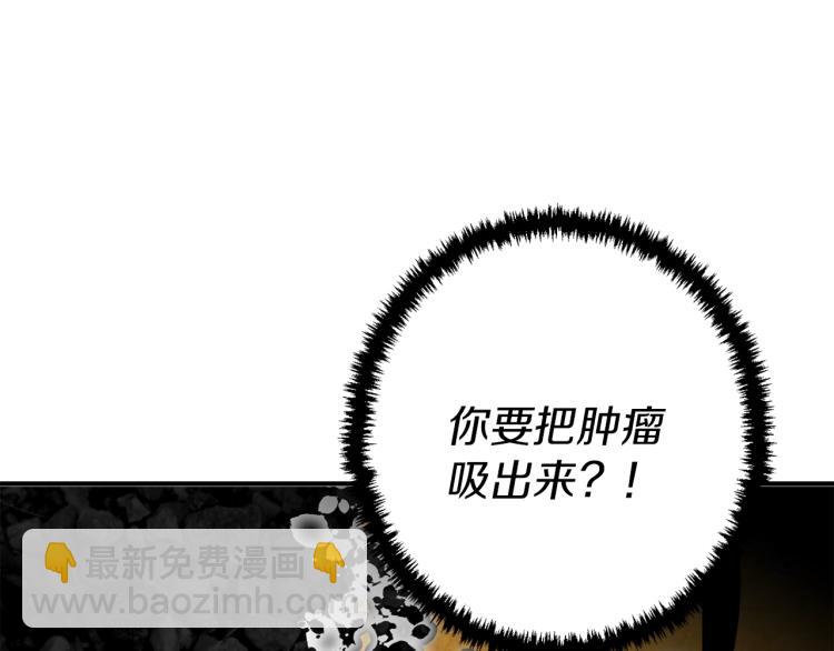 第106话 肿瘤克星7