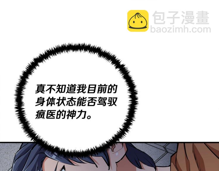 第116话 疯医重现104