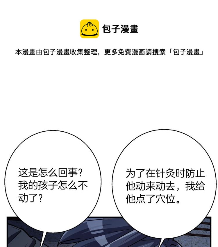 第117话 转危为安0