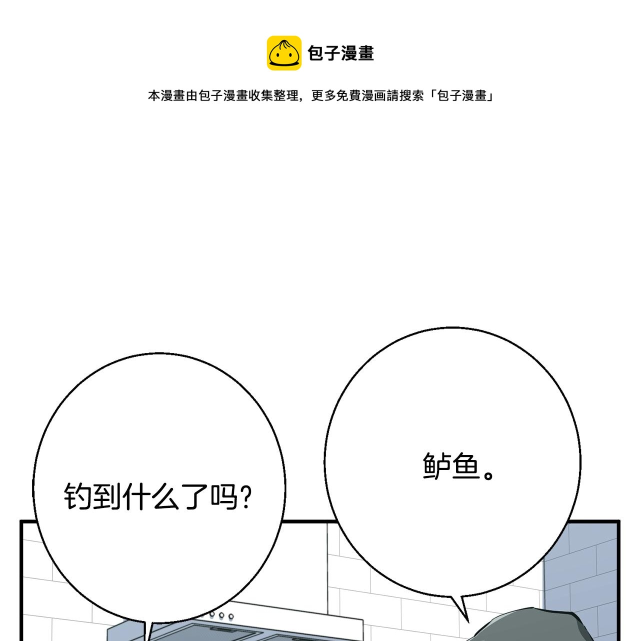 第119话 钓鱼0