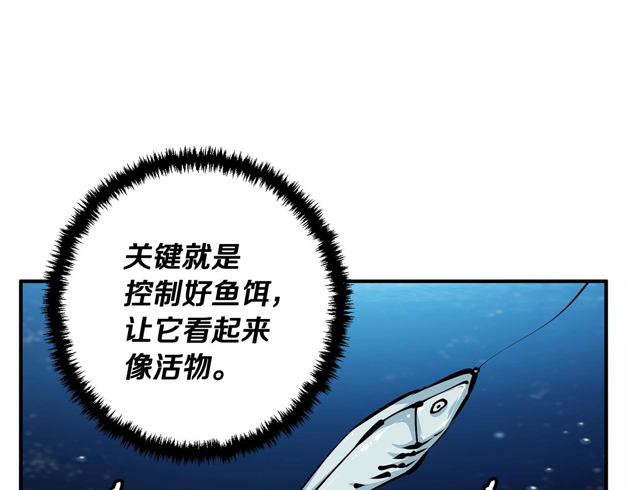 第120话 钓鱼人生25