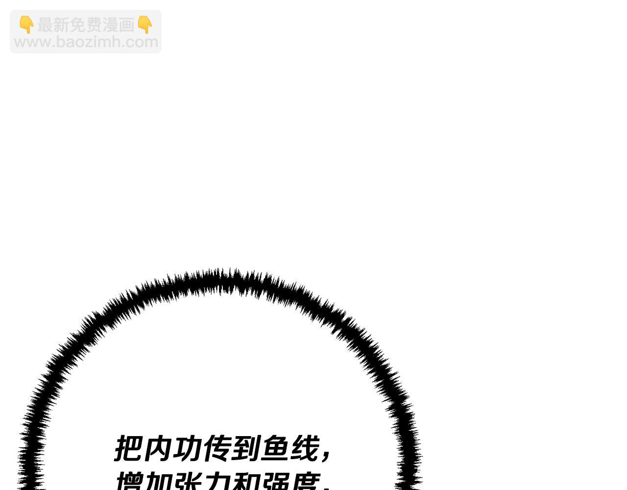 第120话 钓鱼人生85