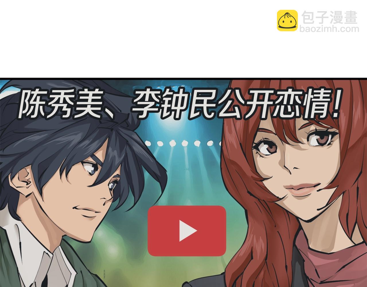 第121话 午夜八卦1