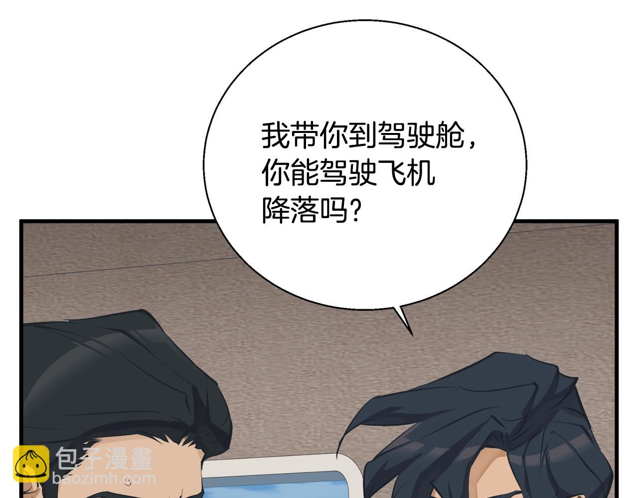 第131话 紧急迫降9