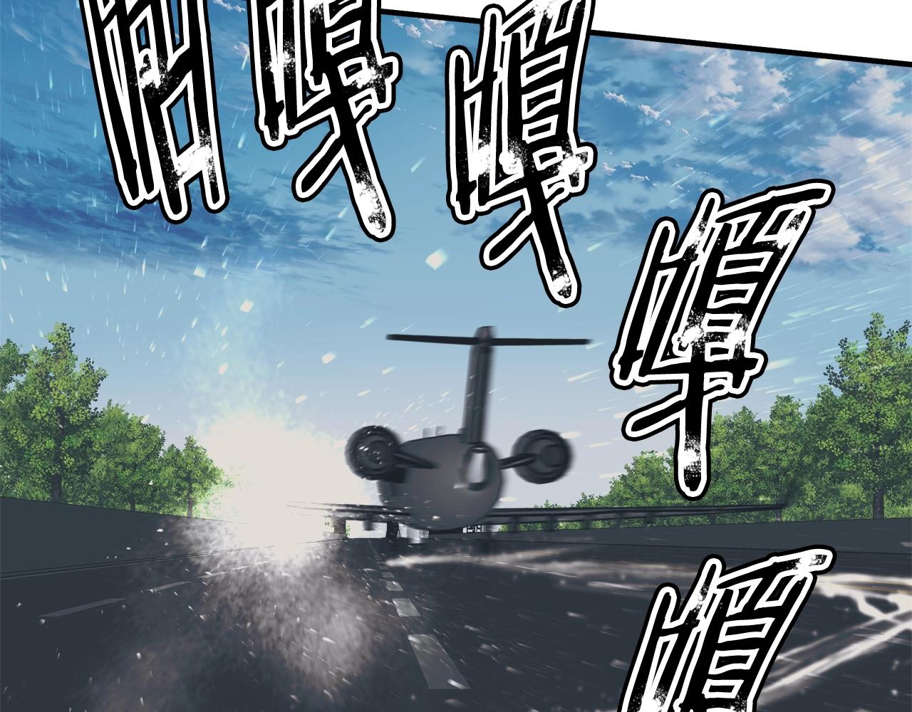 第131话 紧急迫降91