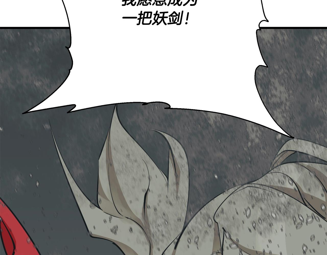 第135话 愿成妖剑140
