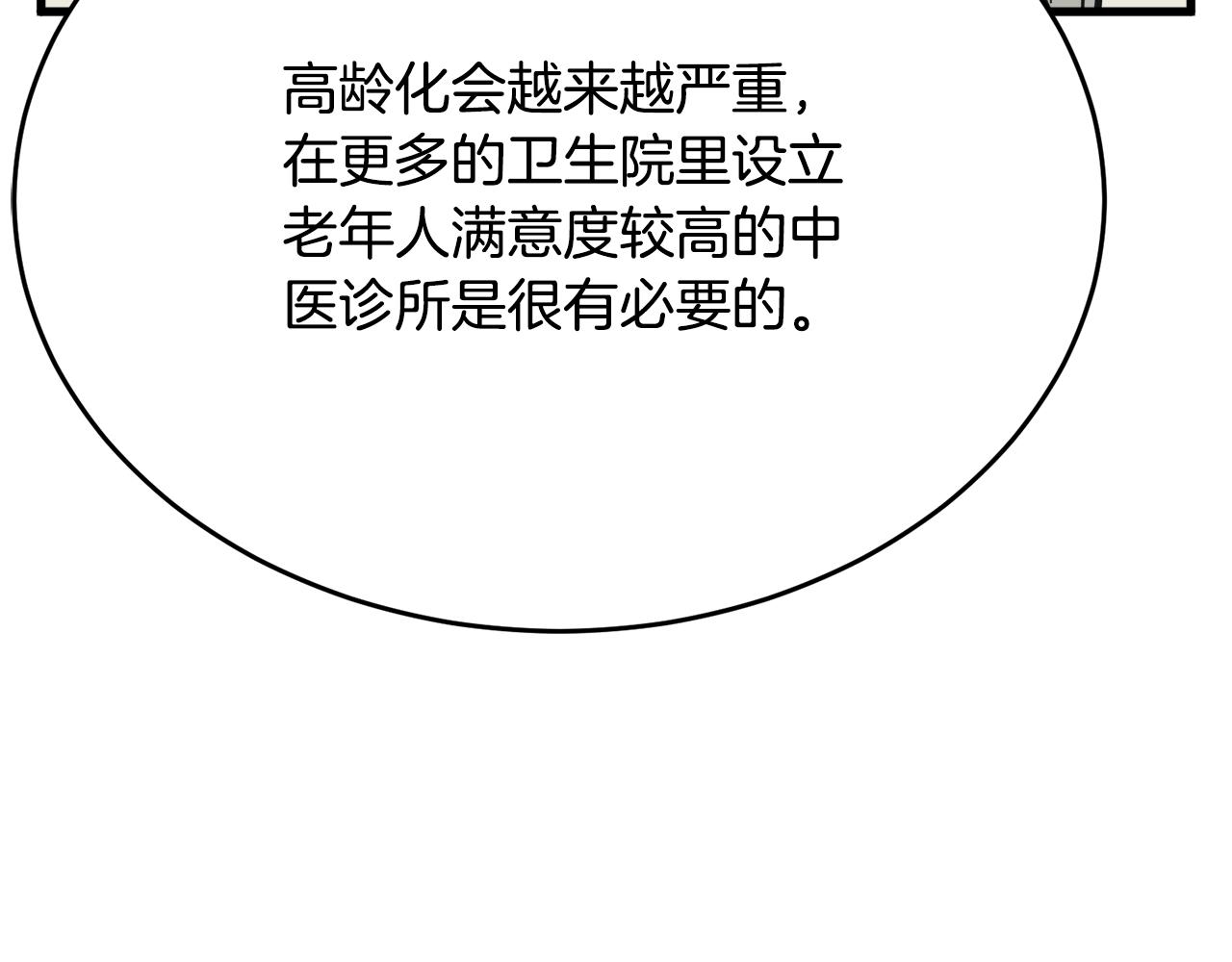第139话 治疗脱发102