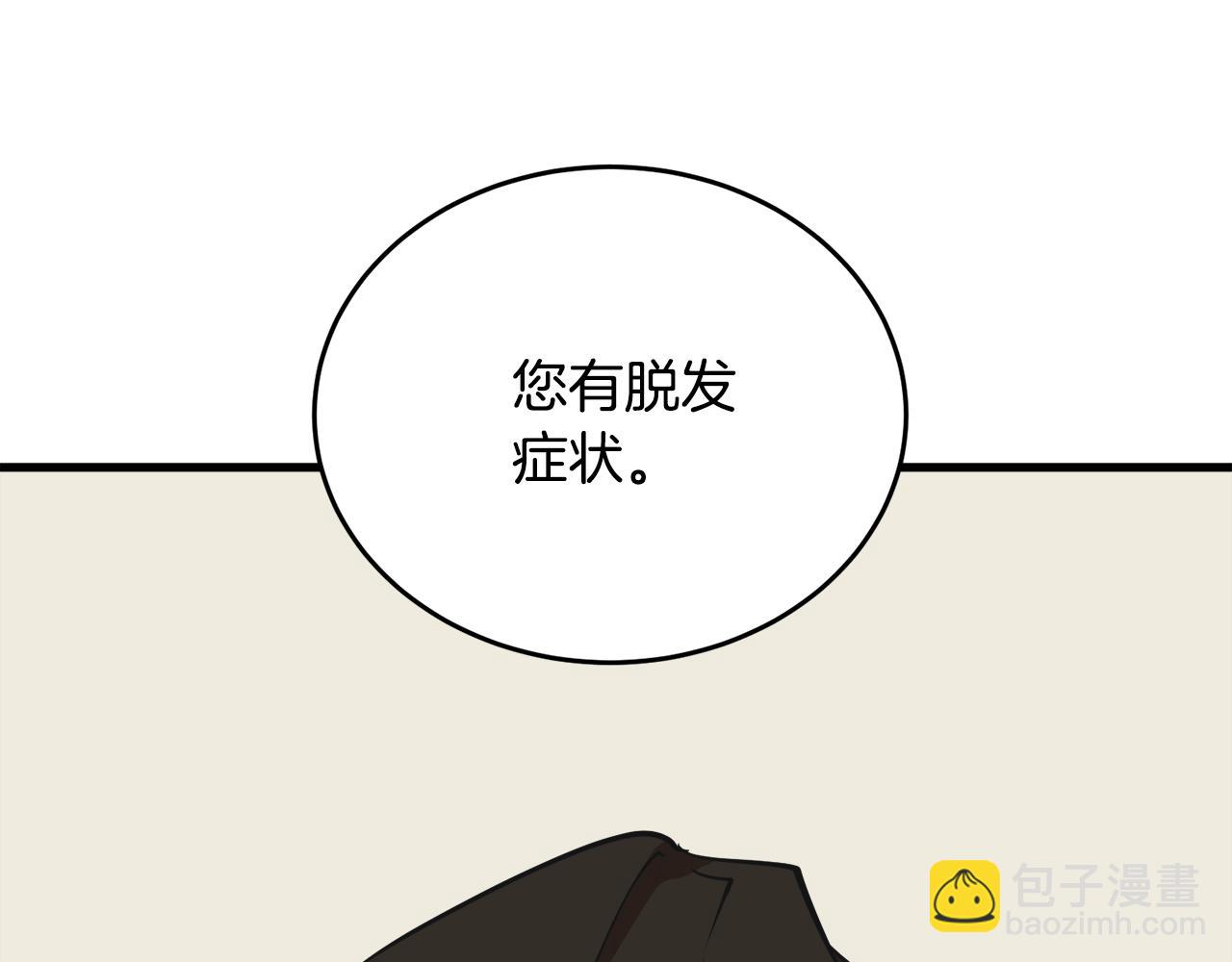 第139话 治疗脱发144