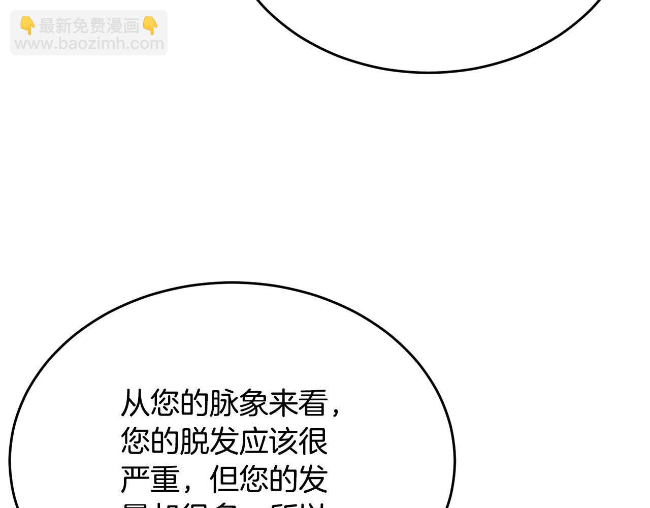 第139话 治疗脱发165
