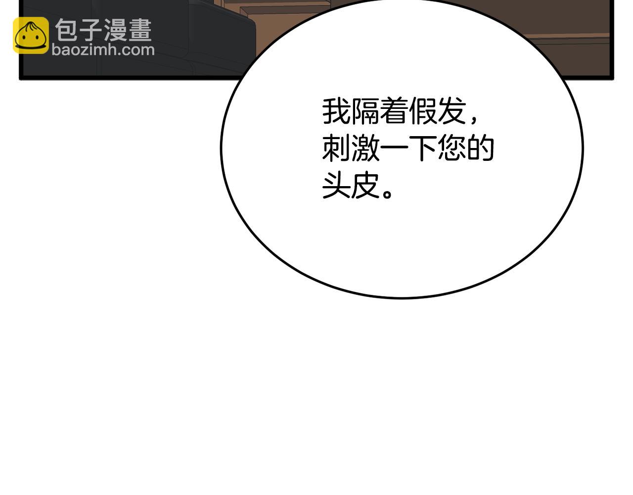 第139话 治疗脱发180